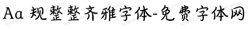 Aa 规整整齐雅字体字体转换